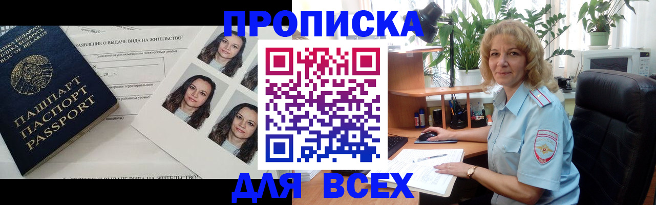 временная регистрация 2025 в Покачах