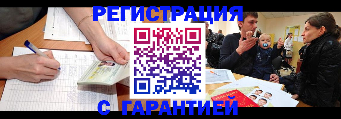 временная регистрация в Покачах