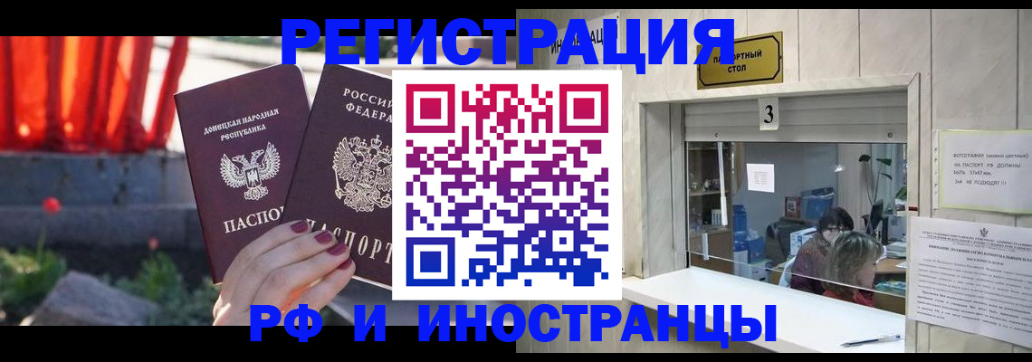 временная прописка в Покачах
