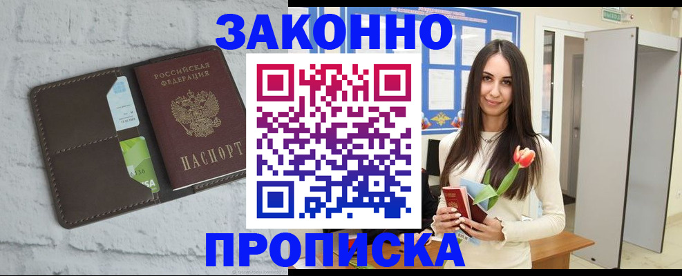 временная регистрация в Покачах