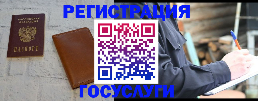 временная регистрация законно в Покачах
