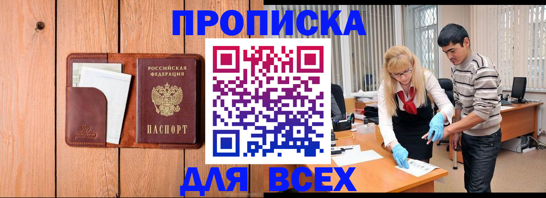 временная регистрация собственник в Покачах