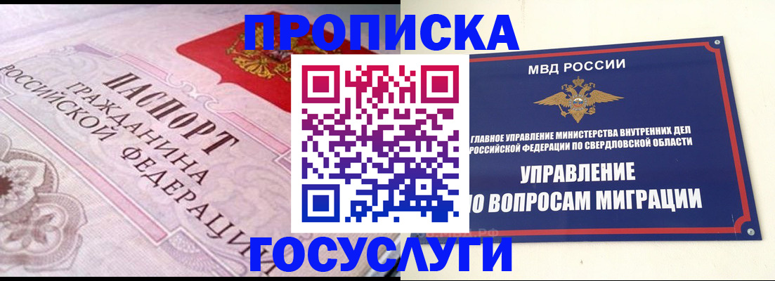 временная регистрация купить в Покачах